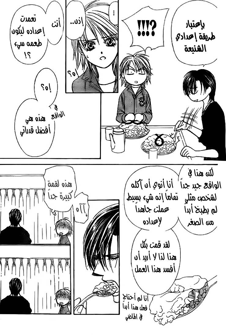 Skip Beat: Chapter 168 - Page 25