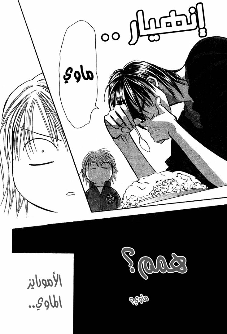 Skip Beat: Chapter 168 - Page 26
