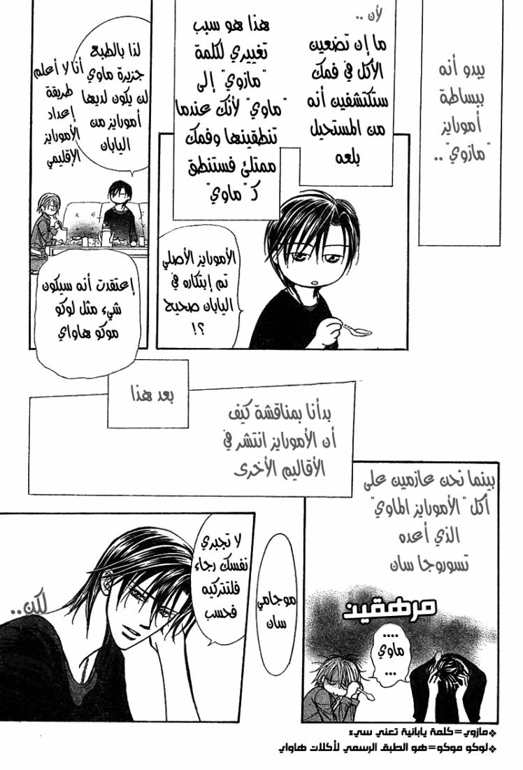 Skip Beat: Chapter 168 - Page 27