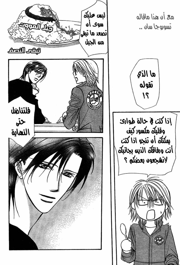 Skip Beat: Chapter 168 - Page 28
