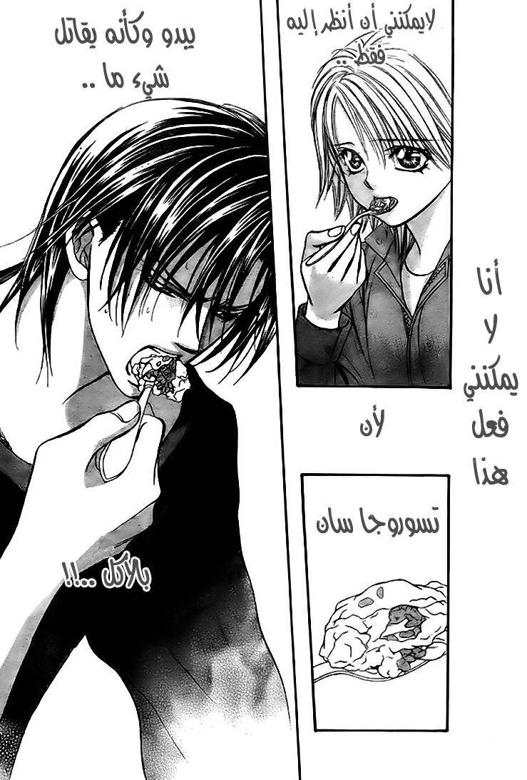Skip Beat: Chapter 168 - Page 29