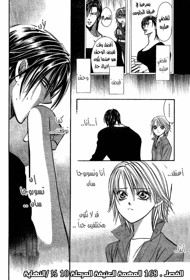 Skip Beat: Chapter 168 - Page 30