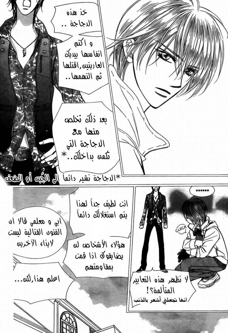 Skip Beat: Chapter 169 - Page 5