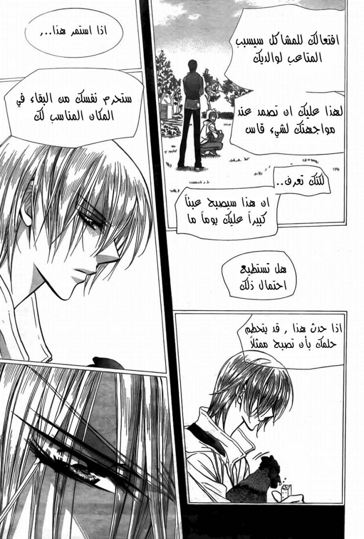 Skip Beat: Chapter 169 - Page 6