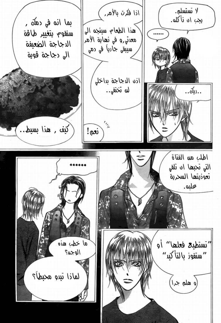Skip Beat: Chapter 169 - Page 10