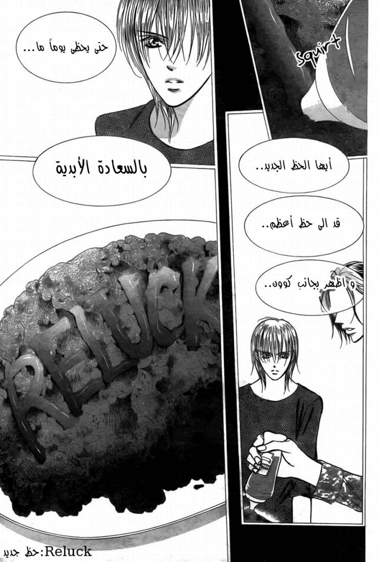 Skip Beat: Chapter 169 - Page 12
