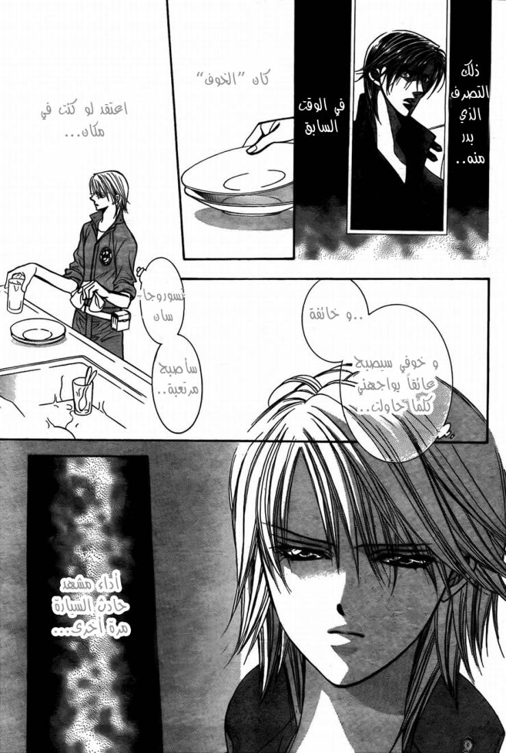 Skip Beat: Chapter 169 - Page 20