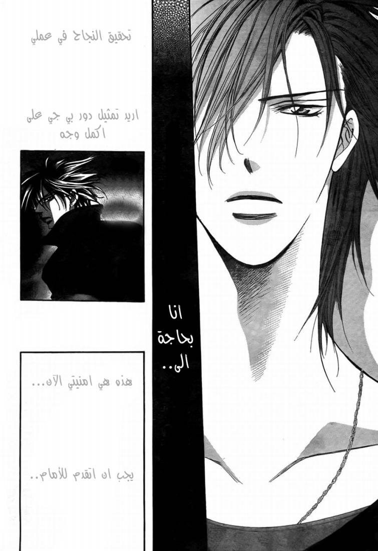 Skip Beat: Chapter 169 - Page 23