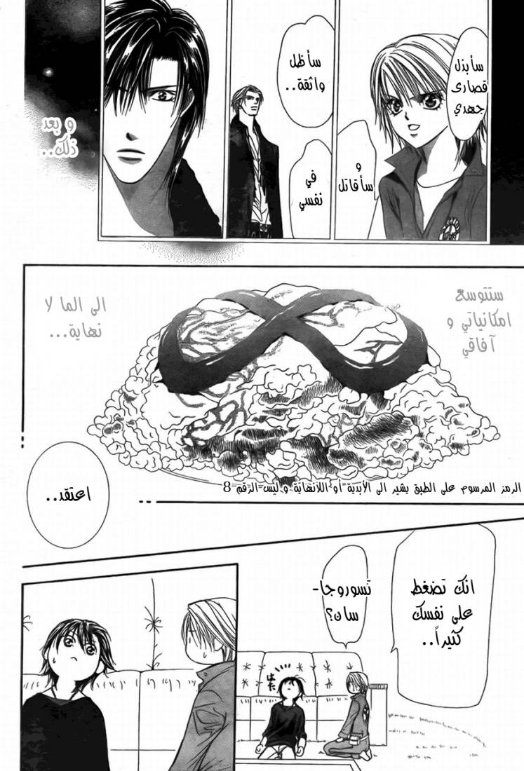 Skip Beat: Chapter 169 - Page 25
