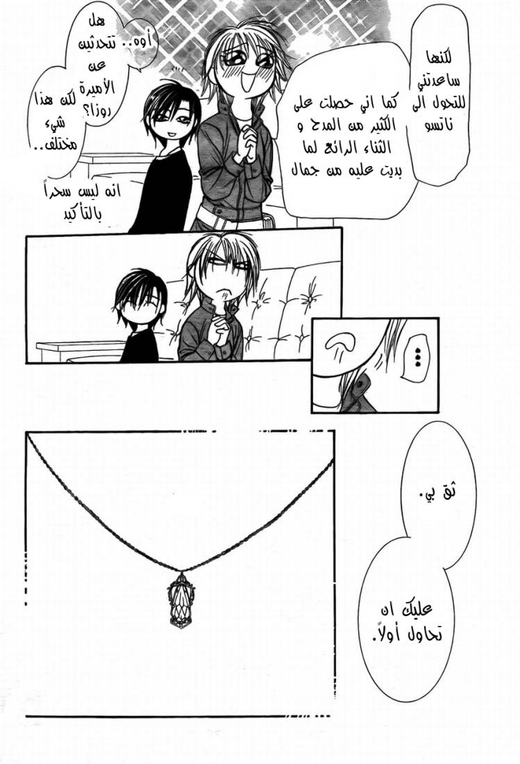 Skip Beat: Chapter 169 - Page 27