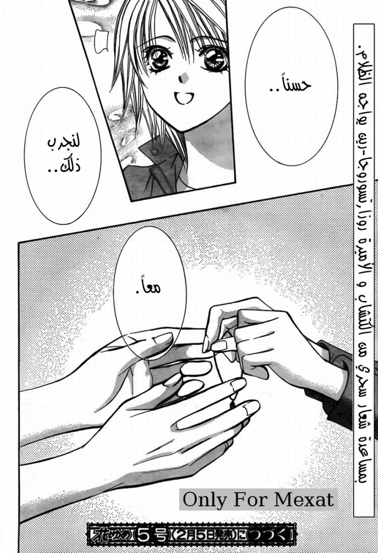 Skip Beat: Chapter 169 - Page 31
