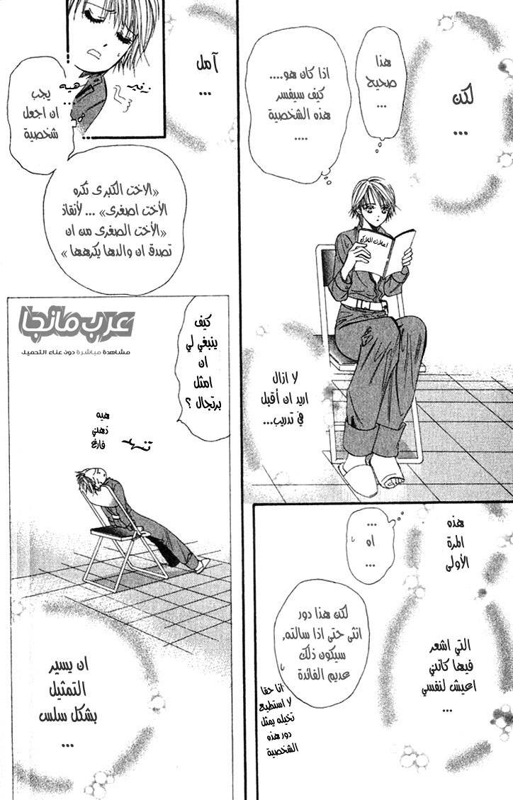 Skip Beat: Chapter 17 - Page 4