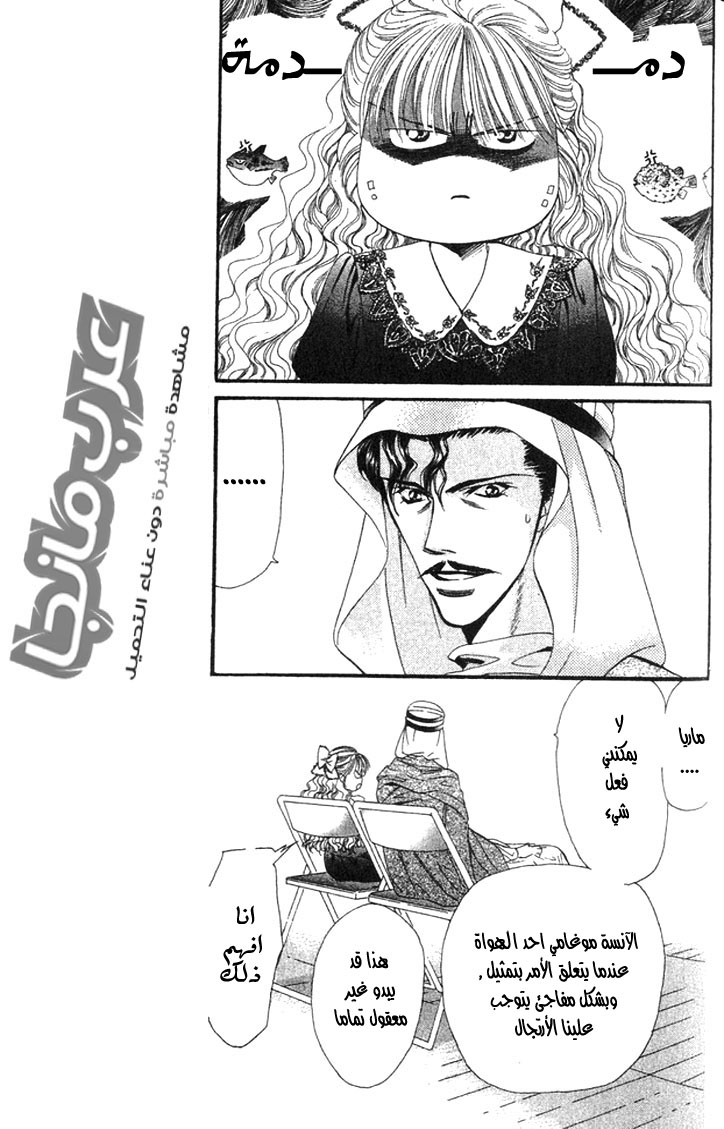 Skip Beat: Chapter 17 - Page 5