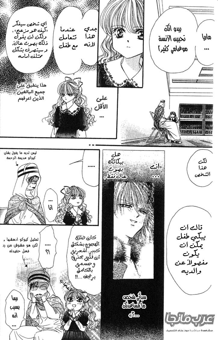Skip Beat: Chapter 17 - Page 7