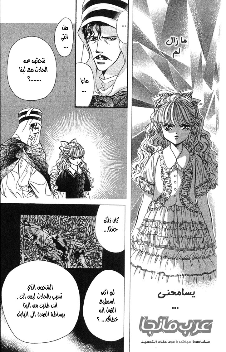 Skip Beat: Chapter 17 - Page 9