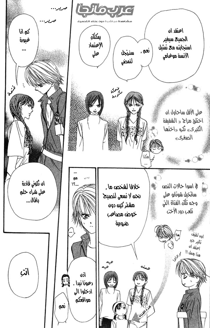 Skip Beat: Chapter 17 - Page 16