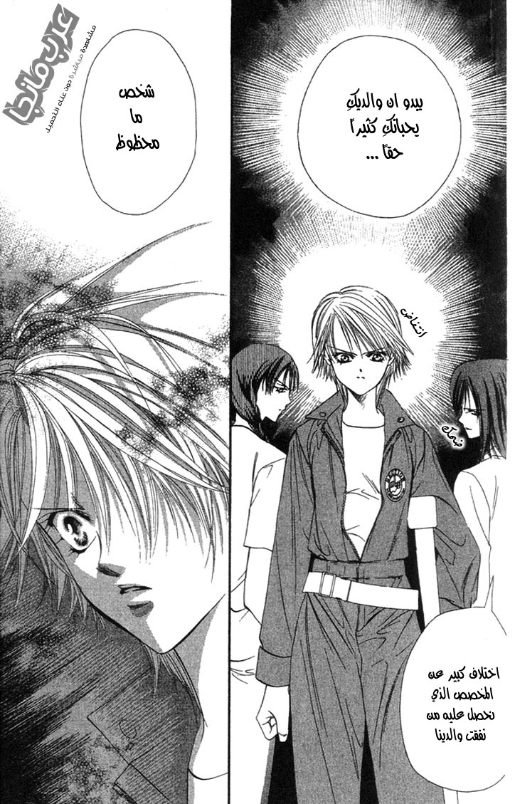 Skip Beat: Chapter 17 - Page 17