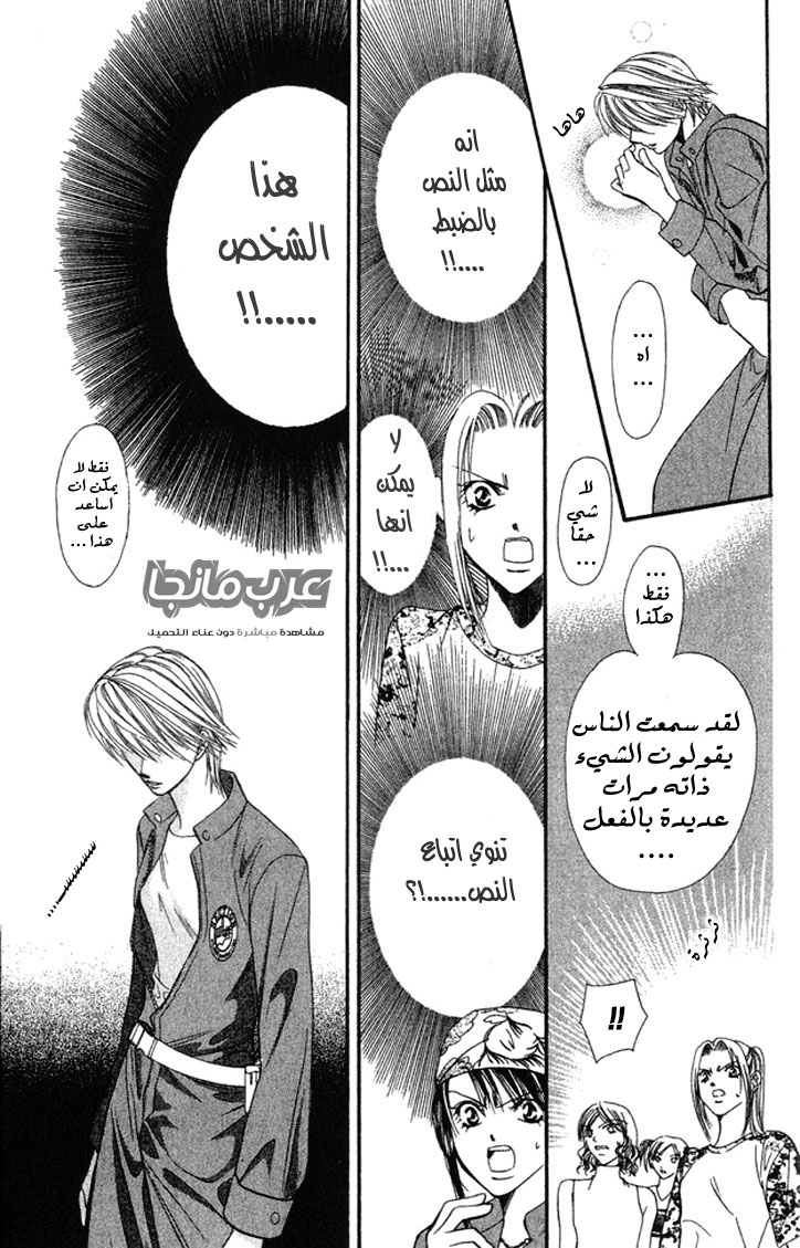 Skip Beat: Chapter 17 - Page 25