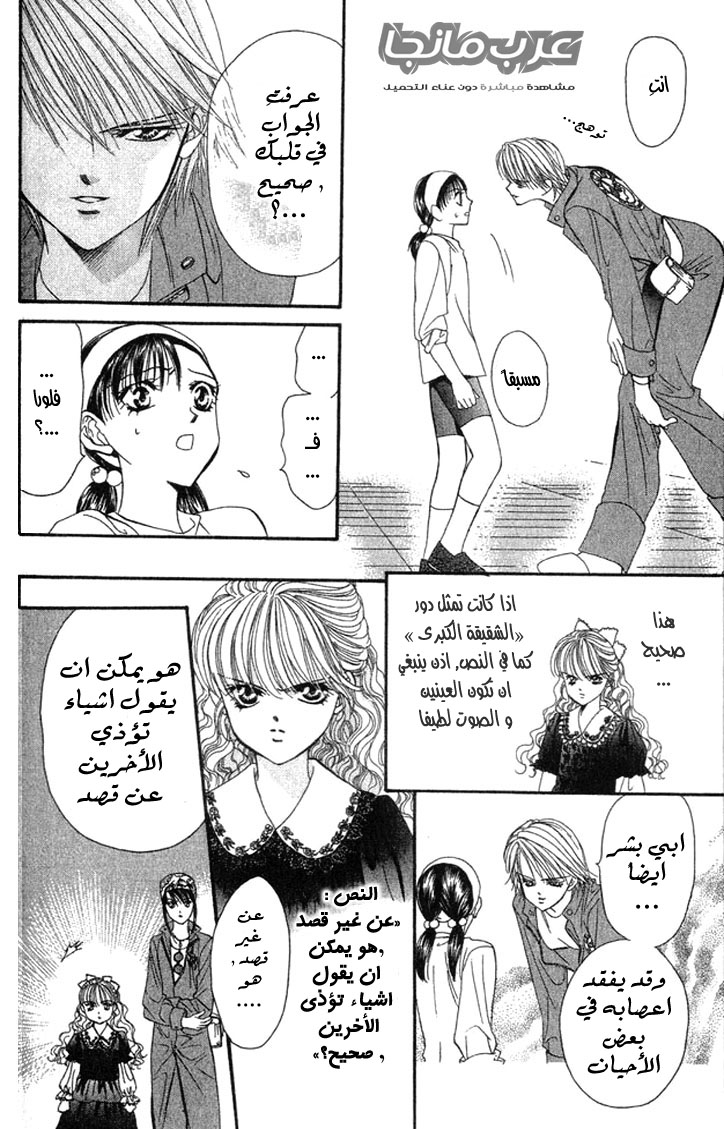 Skip Beat: Chapter 17 - Page 28