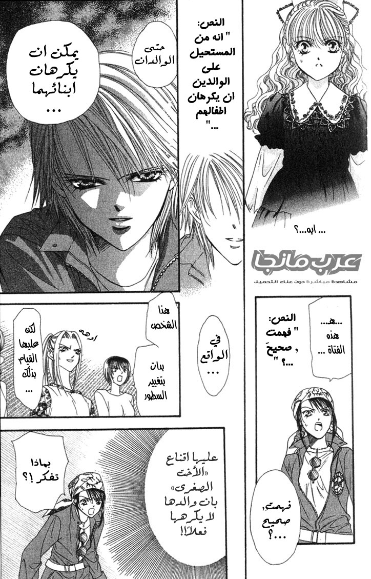 Skip Beat: Chapter 17 - Page 29