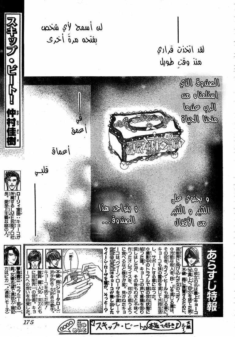 Skip Beat: Chapter 170 - Page 2
