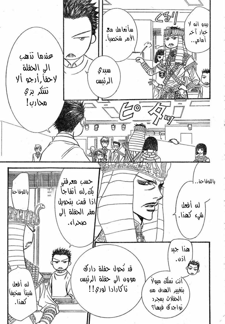 Skip Beat: Chapter 170 - Page 6