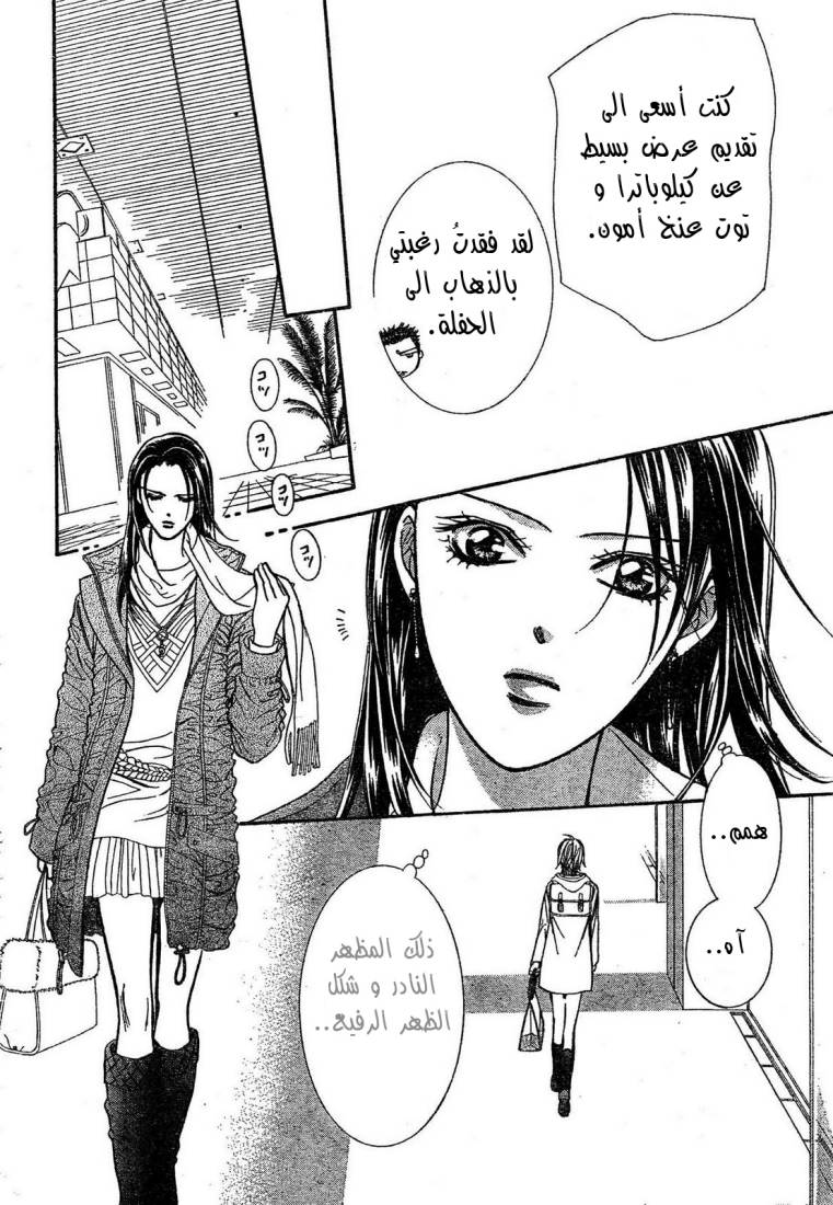 Skip Beat: Chapter 170 - Page 7
