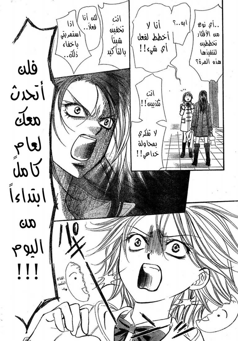 Skip Beat: Chapter 170 - Page 15