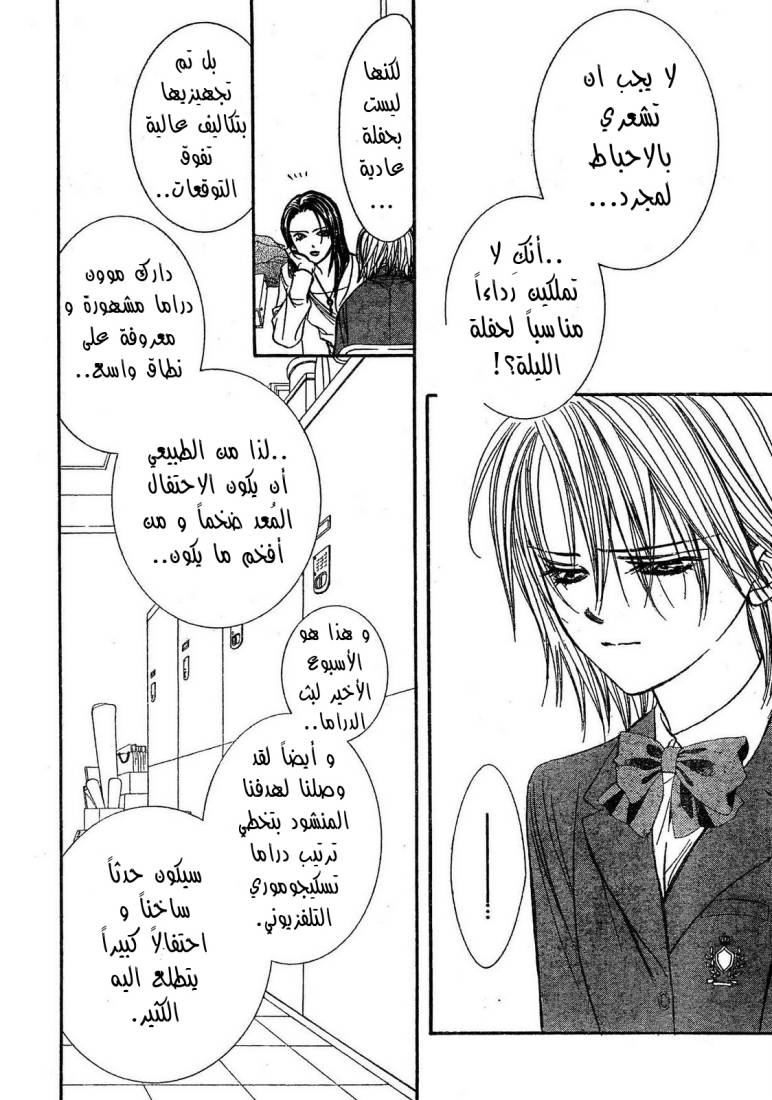 Skip Beat: Chapter 170 - Page 17