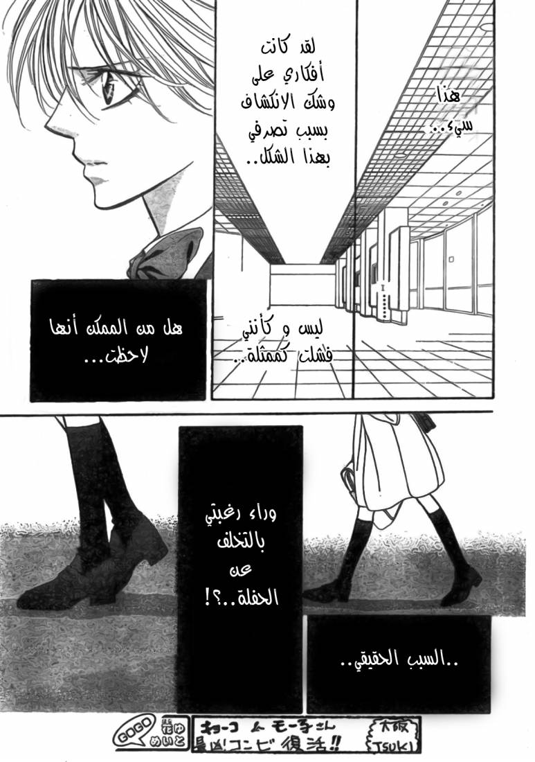 Skip Beat: Chapter 170 - Page 24
