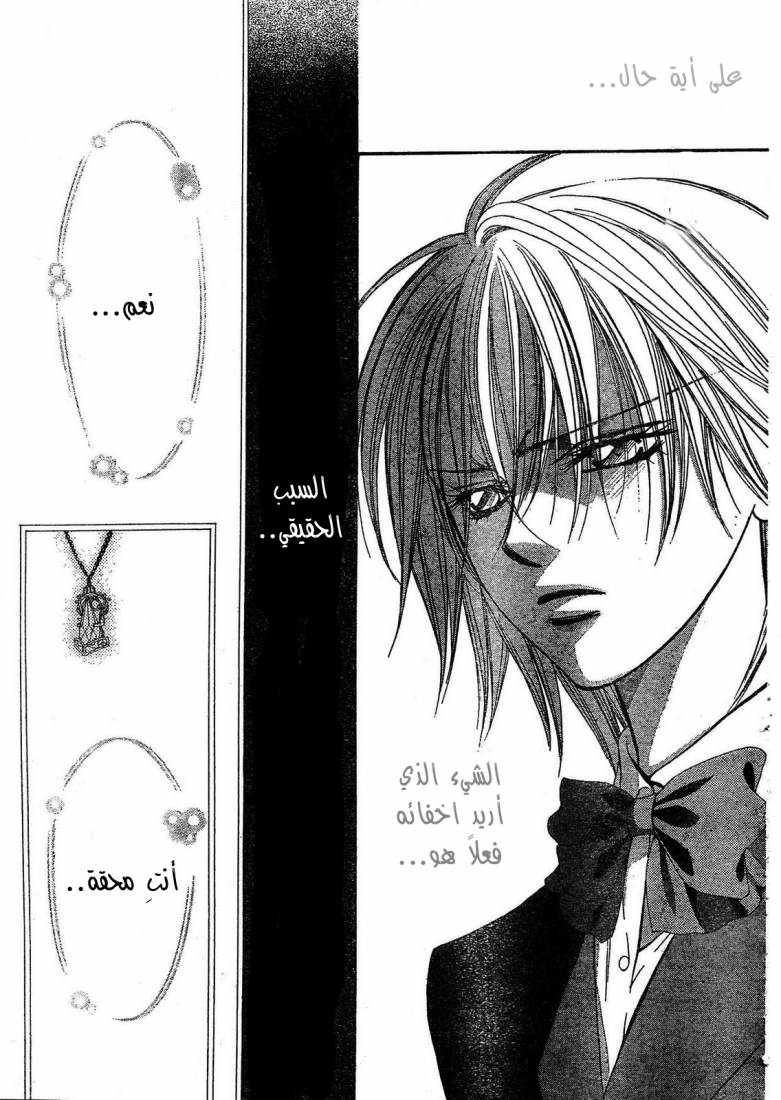 Skip Beat: Chapter 170 - Page 26
