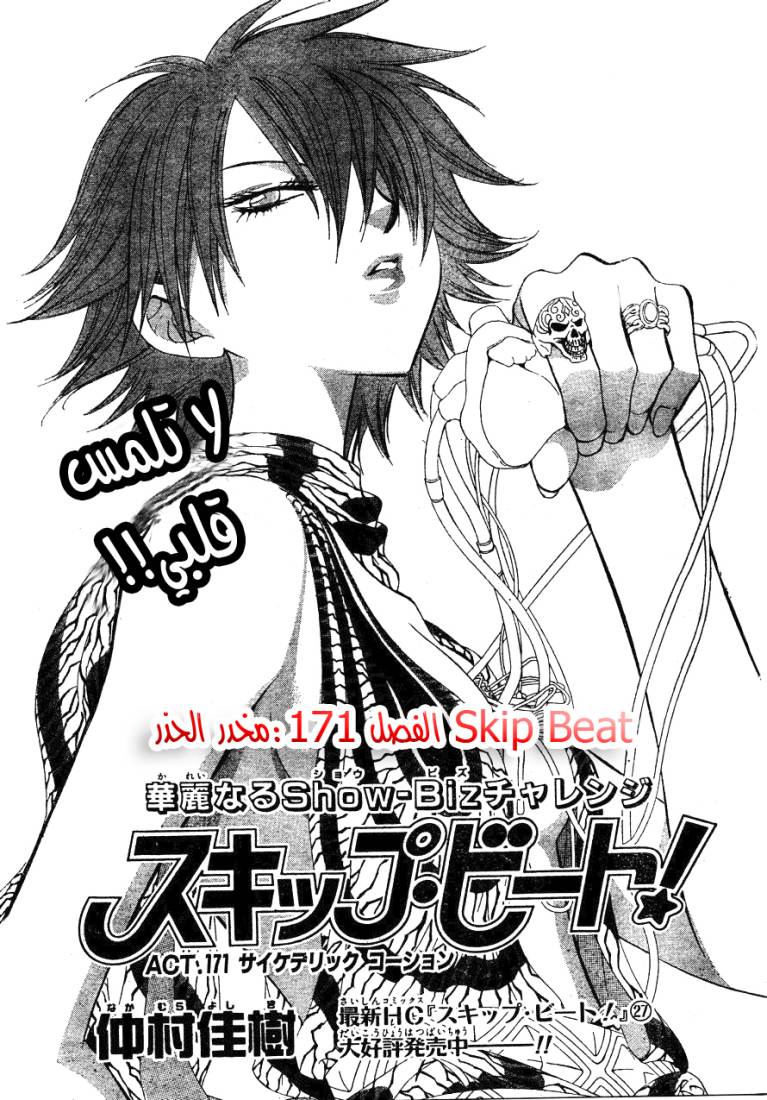 Skip Beat: Chapter 171 - Page 2