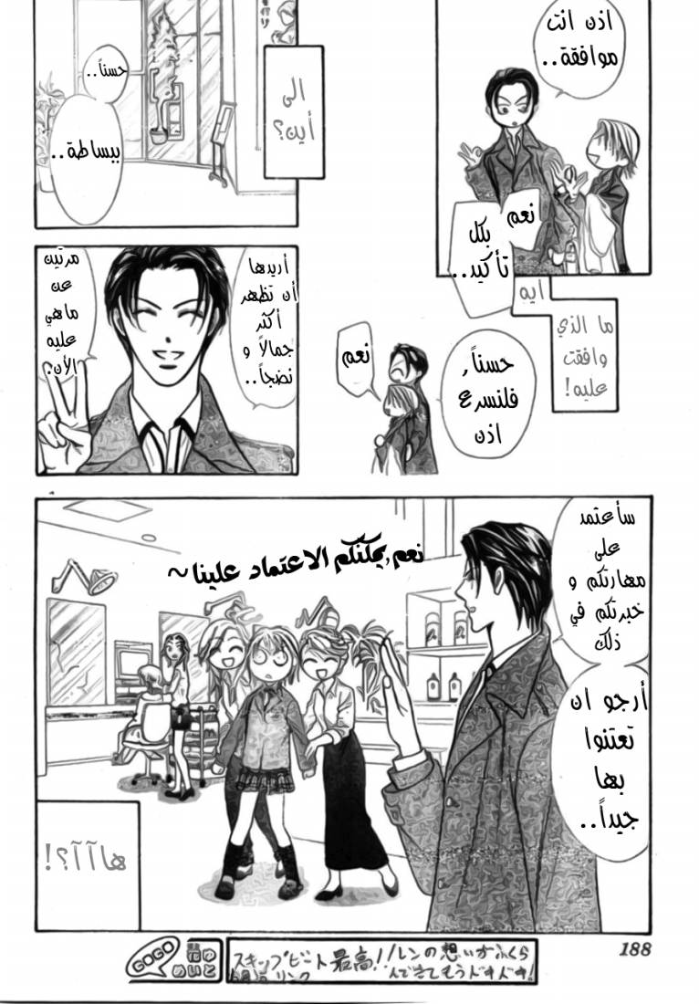 Skip Beat: Chapter 171 - Page 11