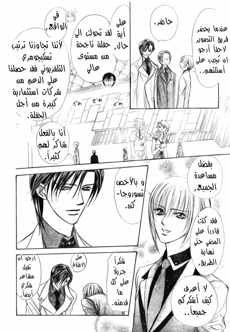 Skip Beat: Chapter 171 - Page 15