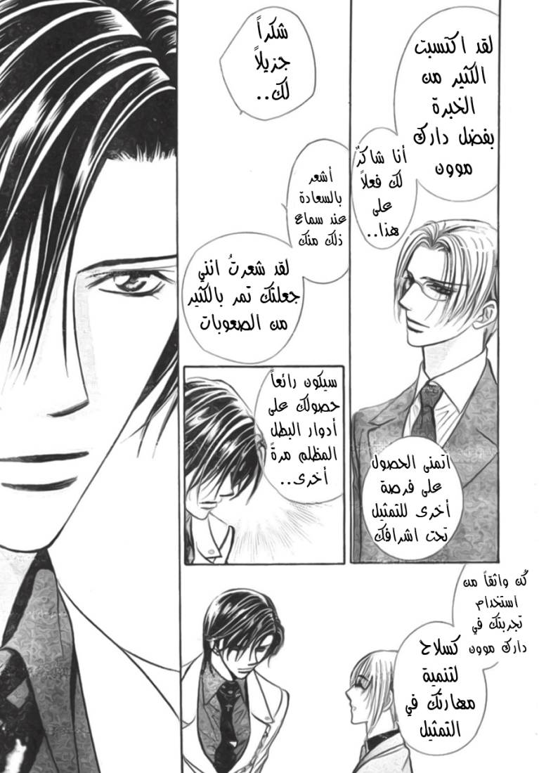 Skip Beat: Chapter 171 - Page 16