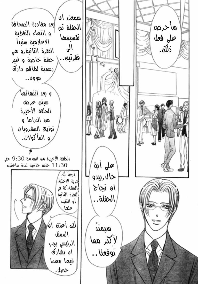Skip Beat: Chapter 171 - Page 17