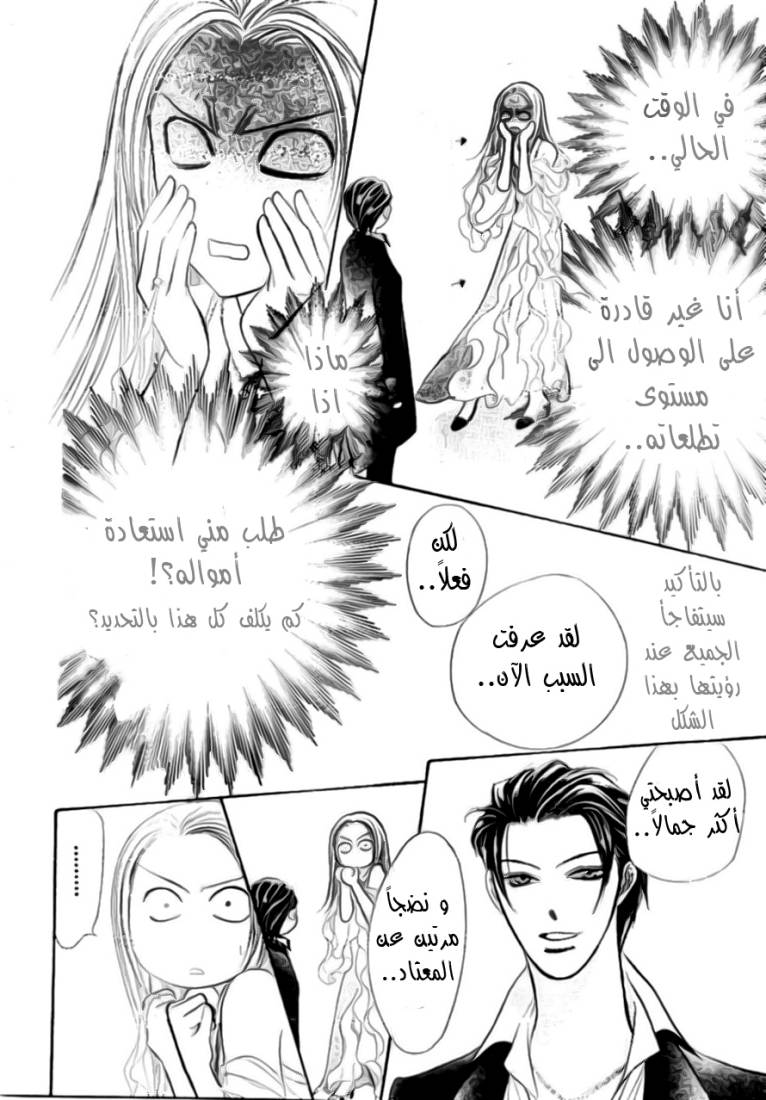 Skip Beat: Chapter 171 - Page 23