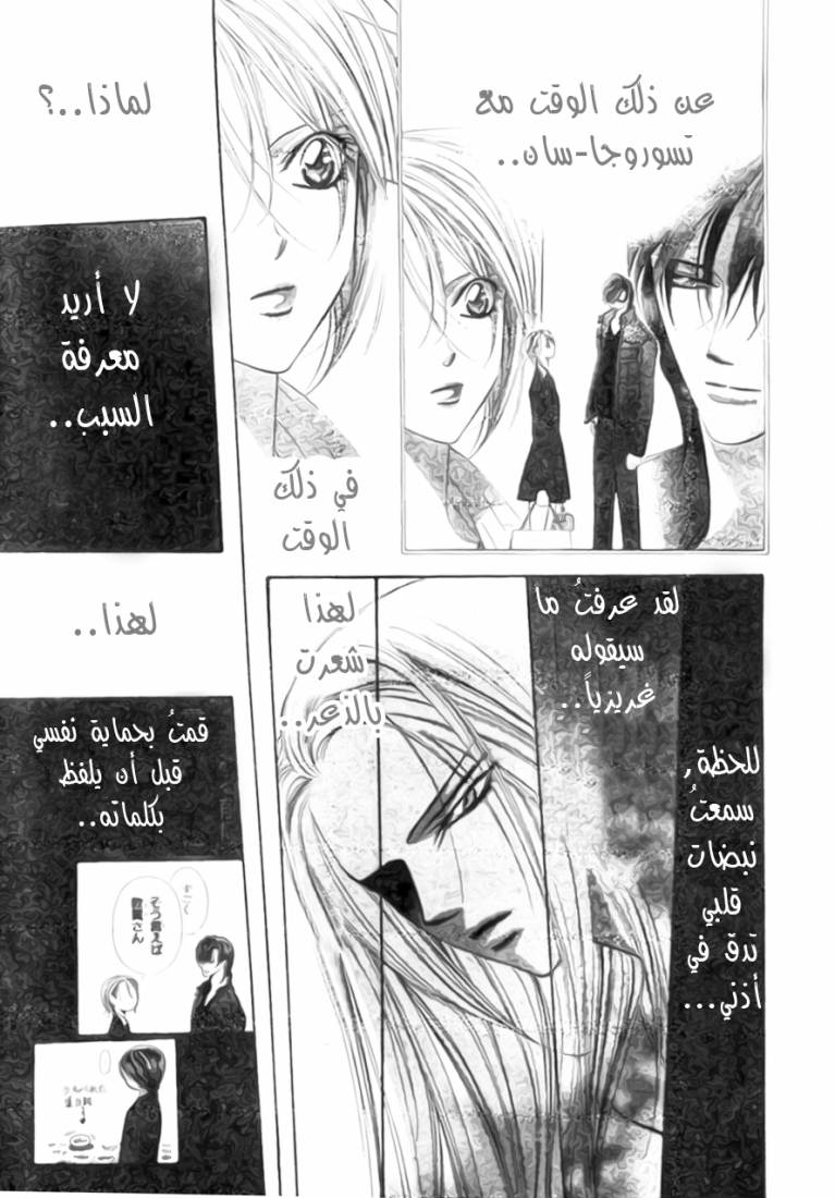 Skip Beat: Chapter 171 - Page 26