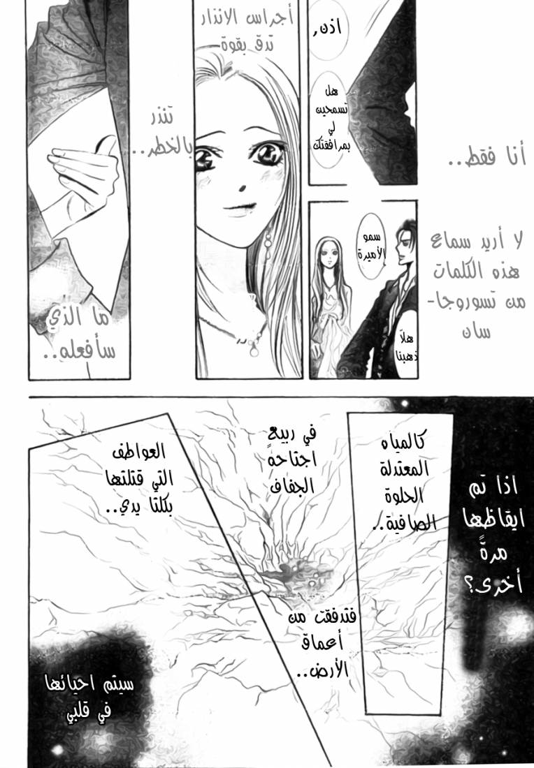 Skip Beat: Chapter 171 - Page 27