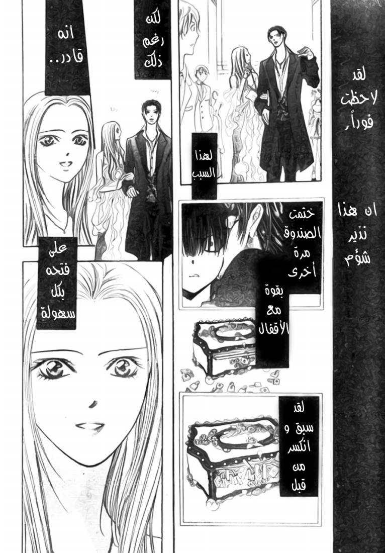 Skip Beat: Chapter 171 - Page 29