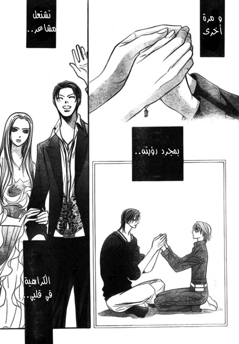Skip Beat: Chapter 171 - Page 30