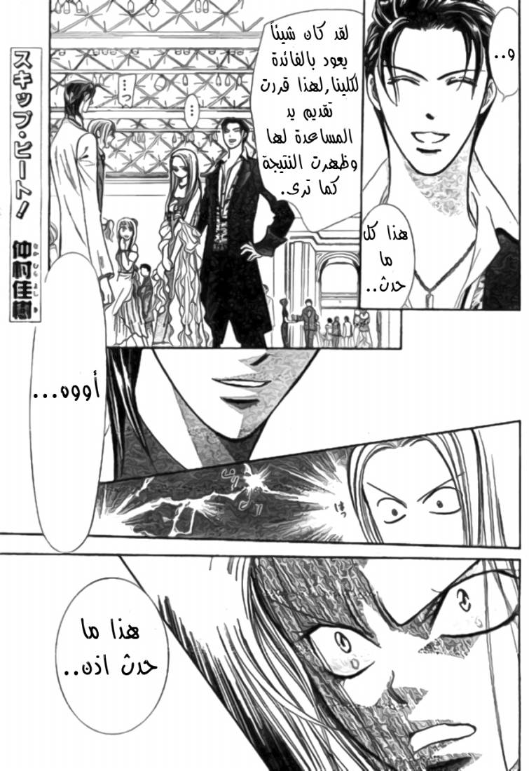 Skip Beat: Chapter 172 - Page 2
