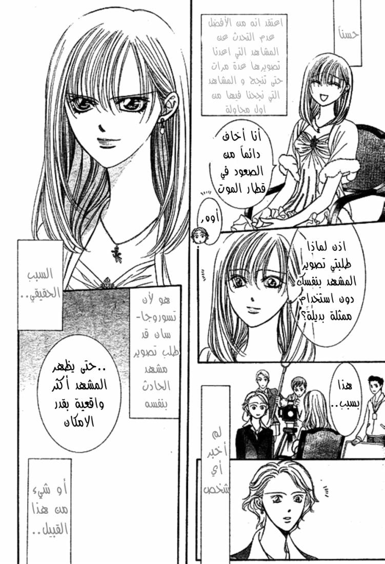 Skip Beat: Chapter 172 - Page 9