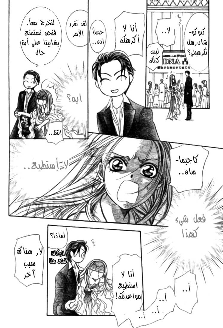 Skip Beat: Chapter 172 - Page 17