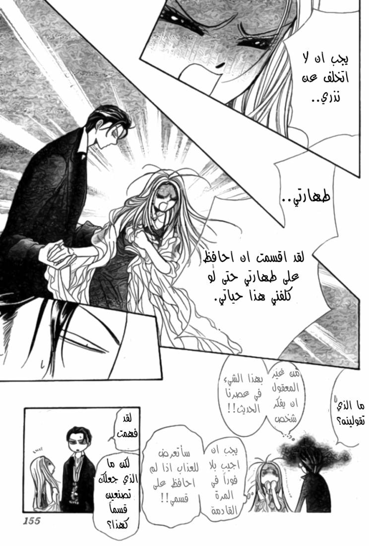 Skip Beat: Chapter 172 - Page 18