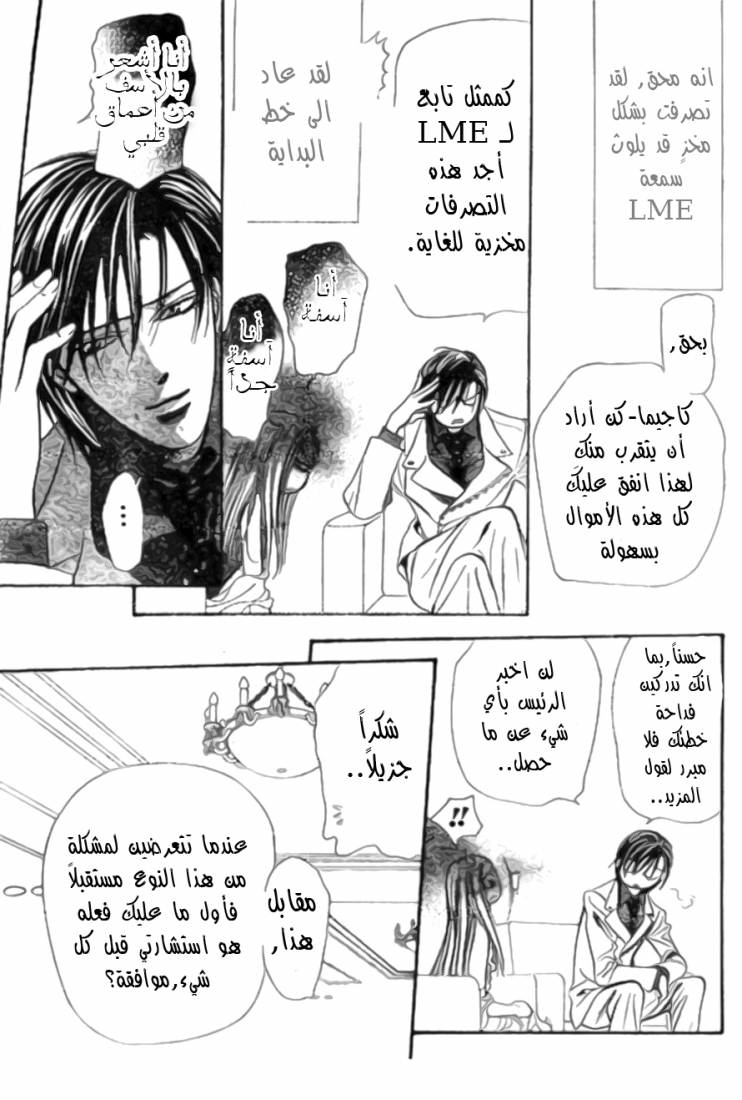 Skip Beat: Chapter 172 - Page 28