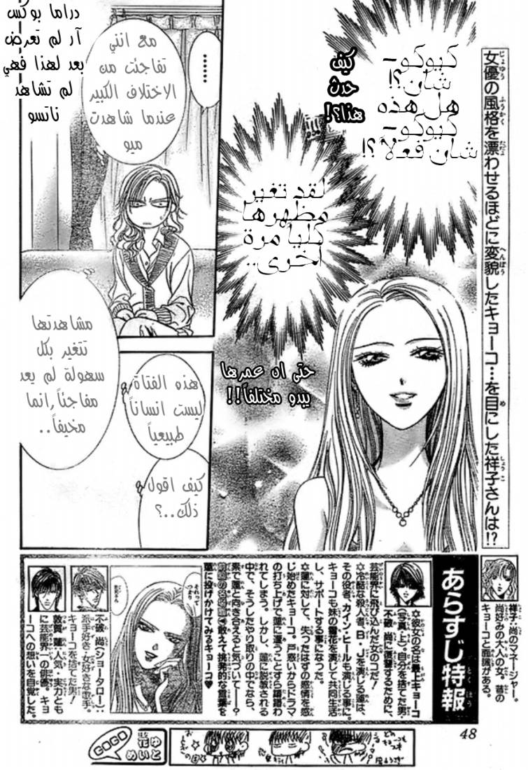 Skip Beat: Chapter 173 - Page 4