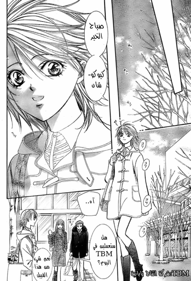 Skip Beat: Chapter 173 - Page 10
