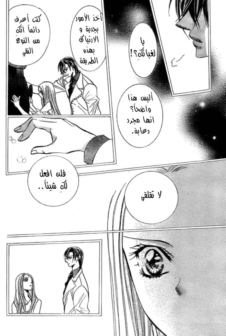 Skip Beat: Chapter 173 - Page 22