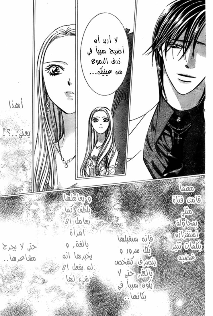 Skip Beat: Chapter 173 - Page 23